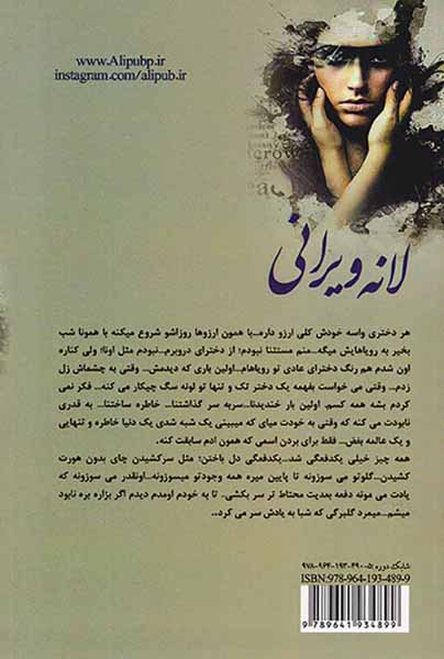 لانه ویرانی_2جلدی